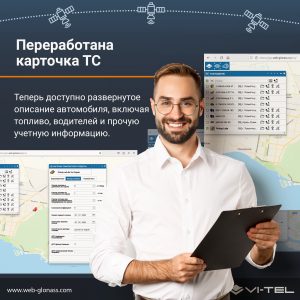 Переработана карточка ТС