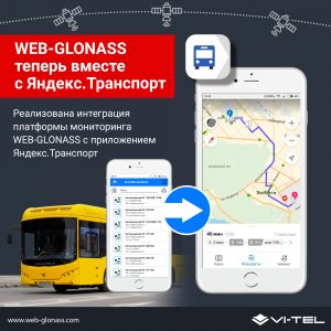 Интеграция с Яндекс.Транспорт
